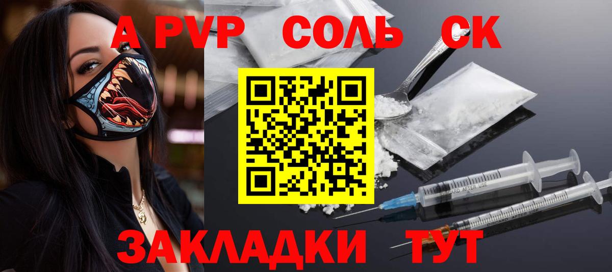 Саров  Alpha PVP Crystall  A-PVP Crystall  Вход с VPN  A-PVP СК 
