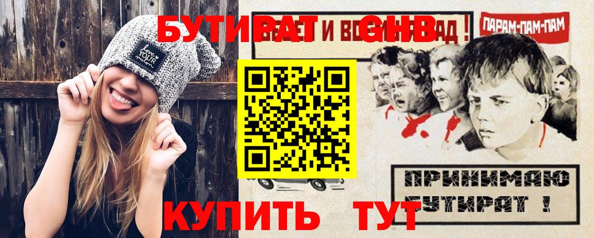 БУТИРАТ оксибутират Саров
