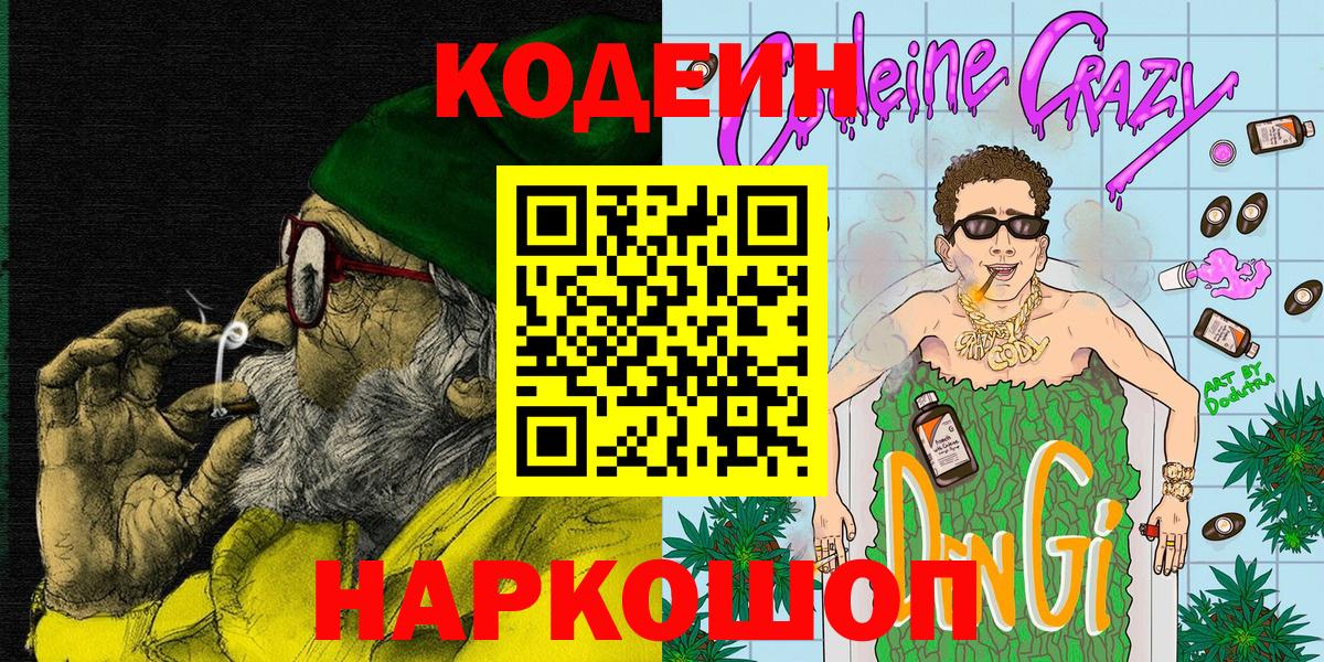 Кодеиновый сироп Lean Purple Drank  Кодеиновый сироп Lean напиток Lean (лин)  Саров  Вход с VPN 