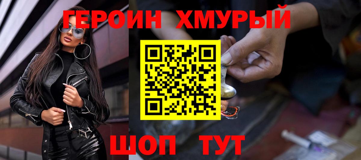 Героин белый  Вход с VPN  Саров 