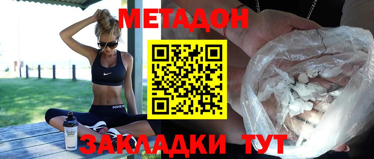 Метадон белоснежный  МЕТАДОН methadone  Вход с VPN  Саров 