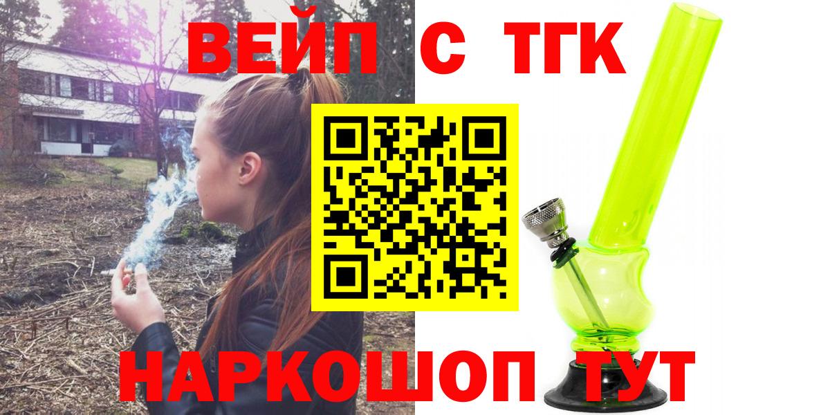 ТГК вейп  ТГК гашишное масло  Вход с VPN  Саров 